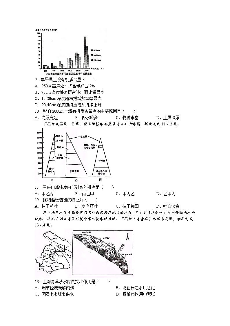 2023盐城、南京高三上学期期末地理含答案 试卷03