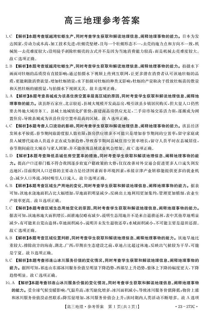 2023广东省高三联考地理试题PDF版含答案01
