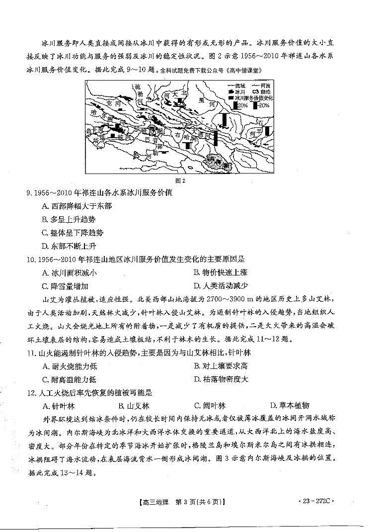 2023广东省高三联考地理试题PDF版含答案03