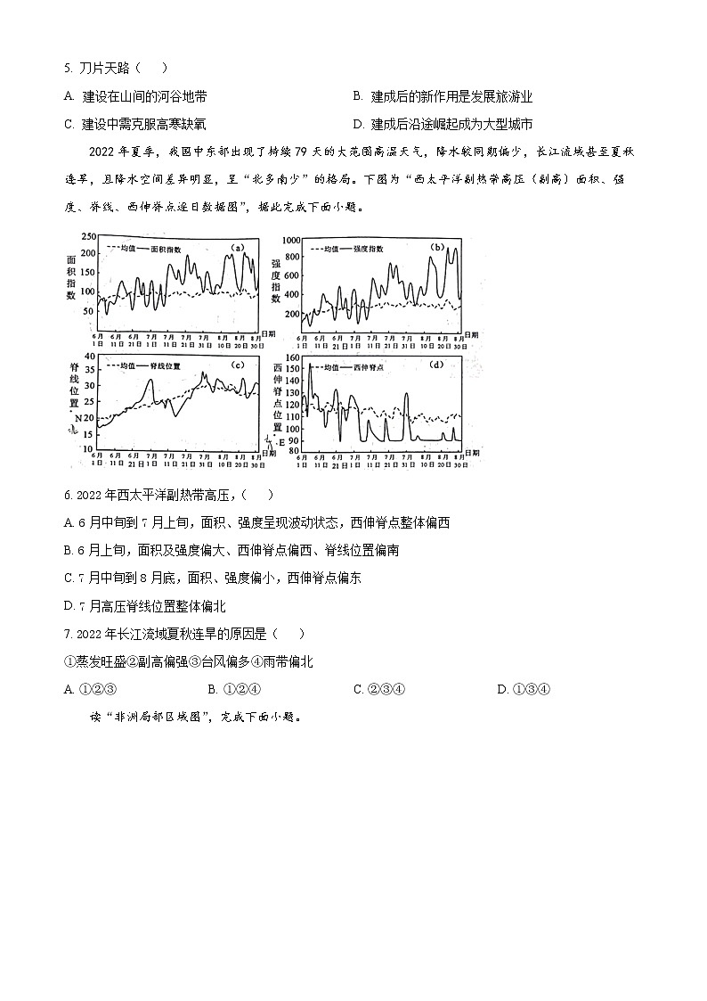 2023淮安高二上学期期末考试地理含答案02