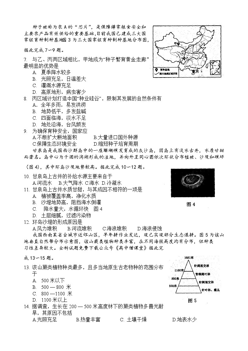 河南省洛阳市2022—2023学年第一学期期末考试高二地理试卷无答案第2页