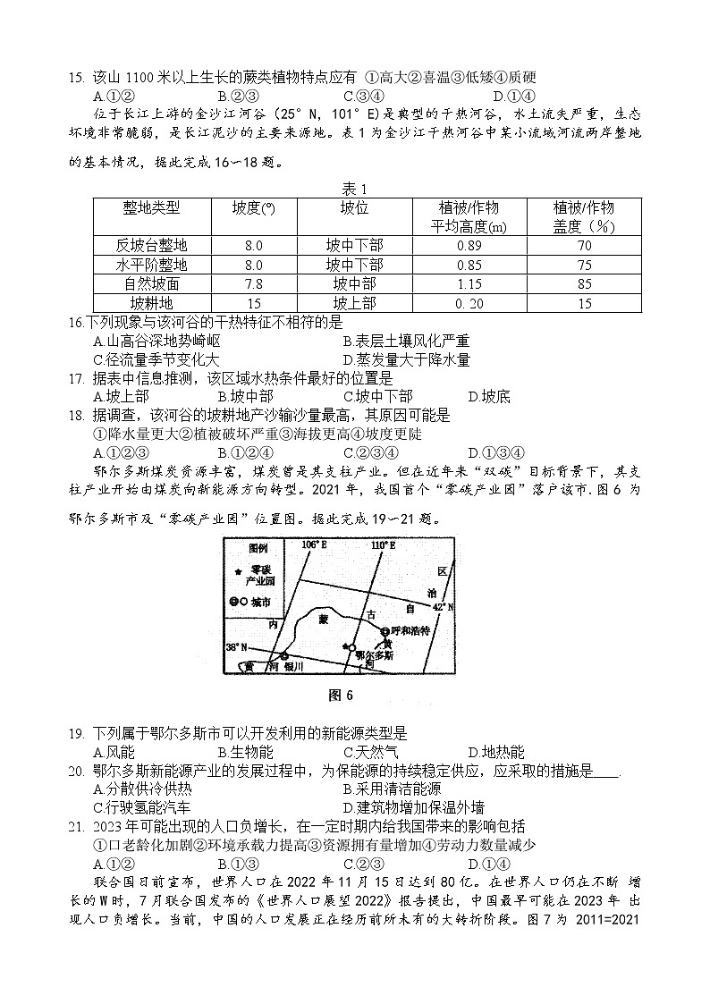河南省洛阳市2022—2023学年第一学期期末考试高二地理试卷无答案第3页