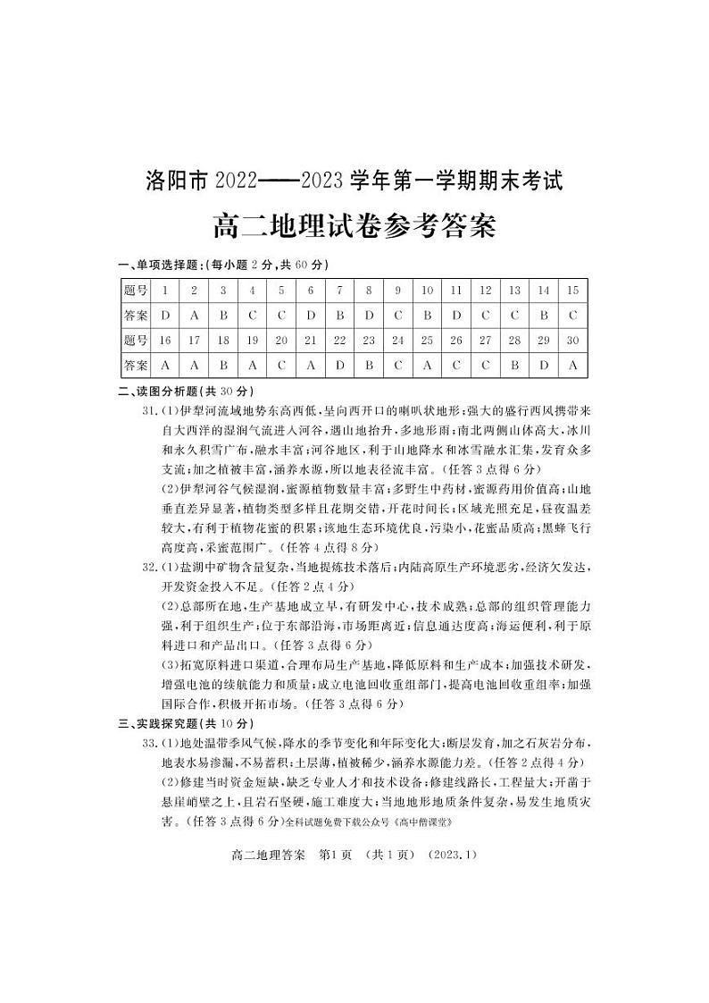 地理答案第1页