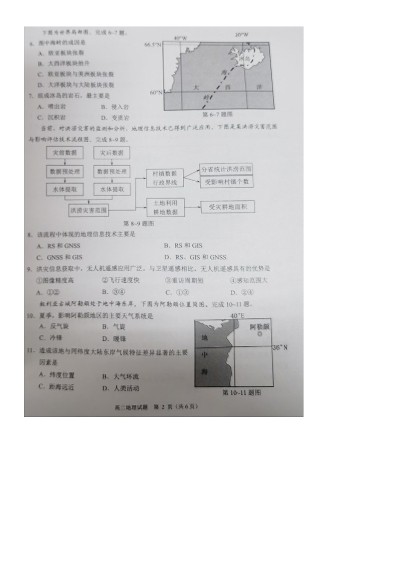 浙江省诸暨市2022-2023学年高二上学期期末考试地理试卷第2页