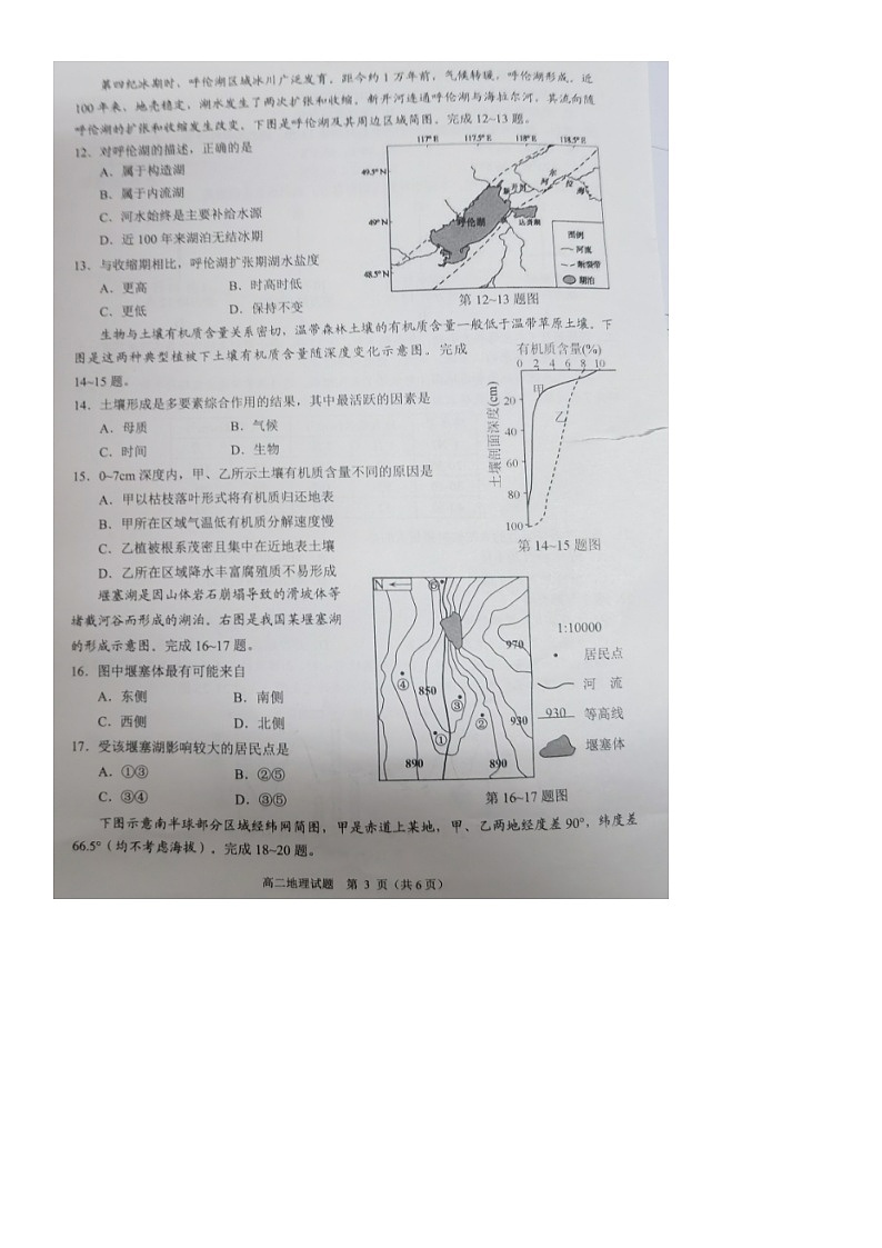 浙江省诸暨市2022-2023学年高二上学期期末考试地理试卷第3页
