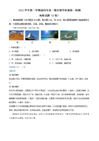 2023温州高一上学期期末考试地理（B卷）含解析