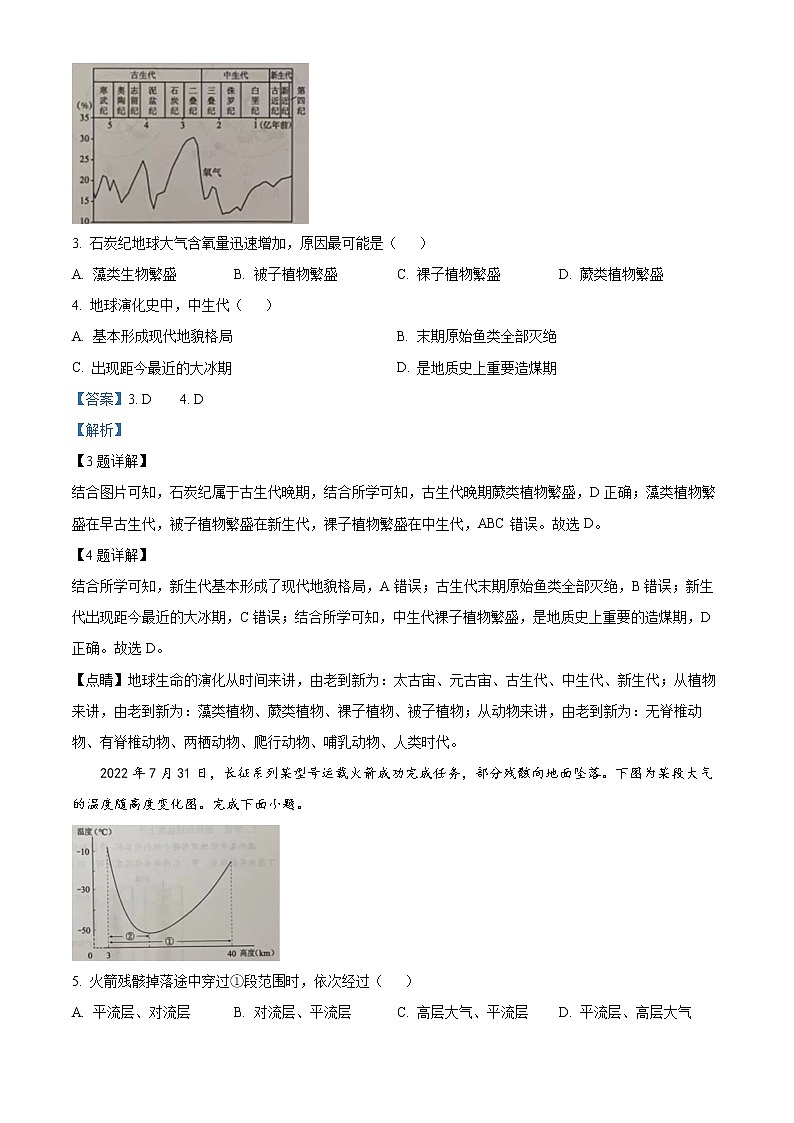 2023温州高一上学期期末考试地理（B卷）含解析02