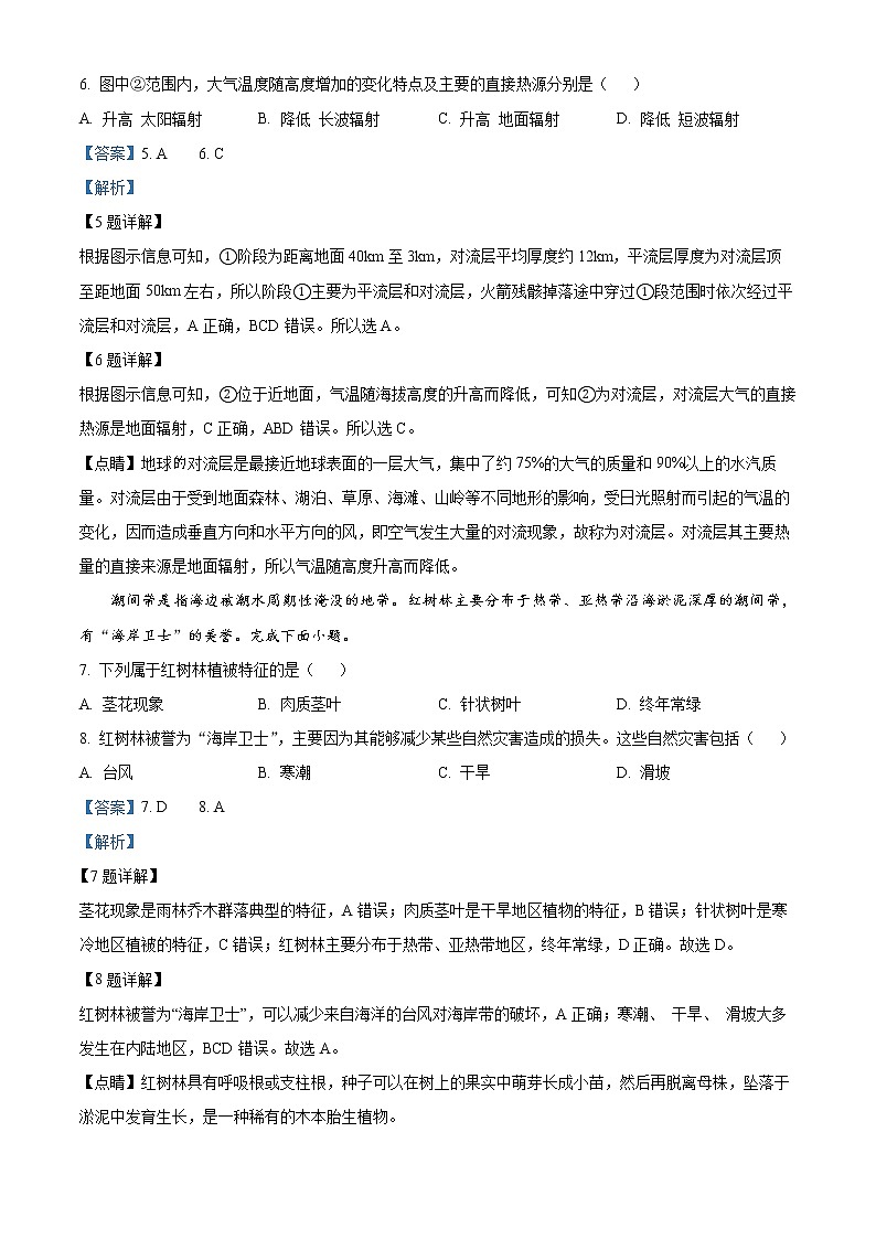 2023温州高一上学期期末考试地理（B卷）含解析03
