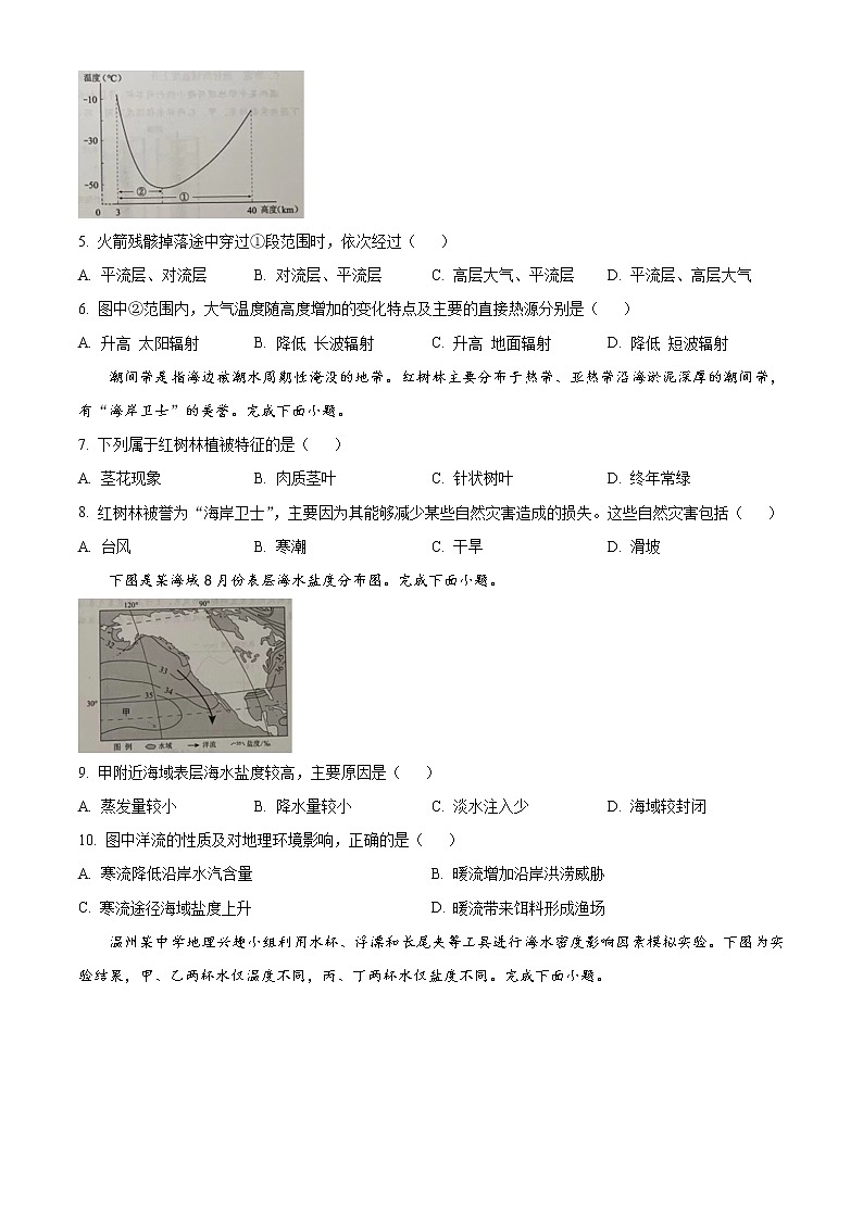2023温州高一上学期期末考试地理（B卷）含解析02
