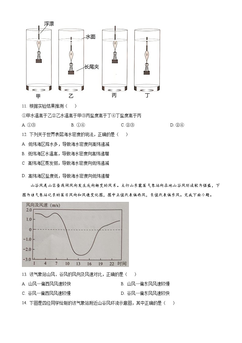 2023温州高一上学期期末考试地理（B卷）含解析03