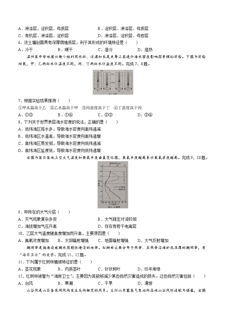2023温州高一上学期期末考试地理（A卷）含答案第2页