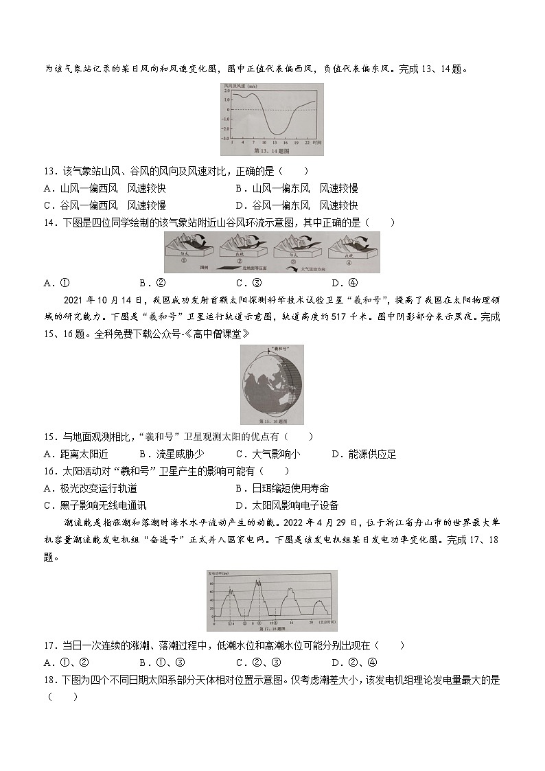 2023温州高一上学期期末考试地理（A卷）含答案第3页
