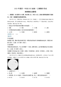 2023重庆市一中高一上学期期末地理试题含解析