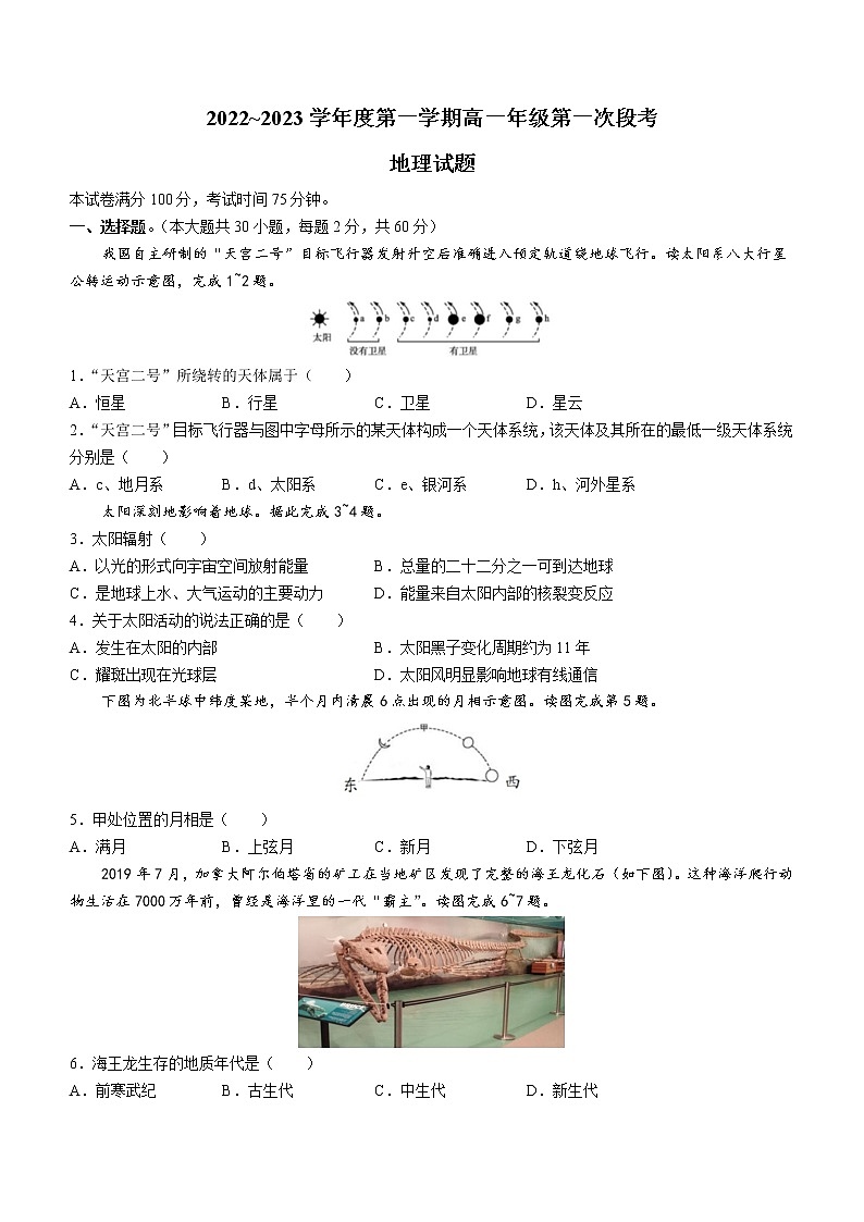 安徽省宁国中学2022-2023学年高一上学期第一次段考地理试题01