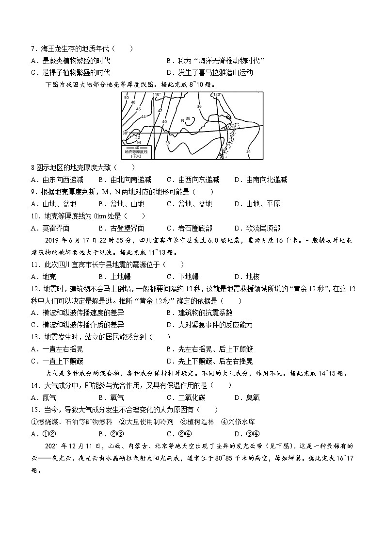 安徽省宁国中学2022-2023学年高一上学期第一次段考地理试题02