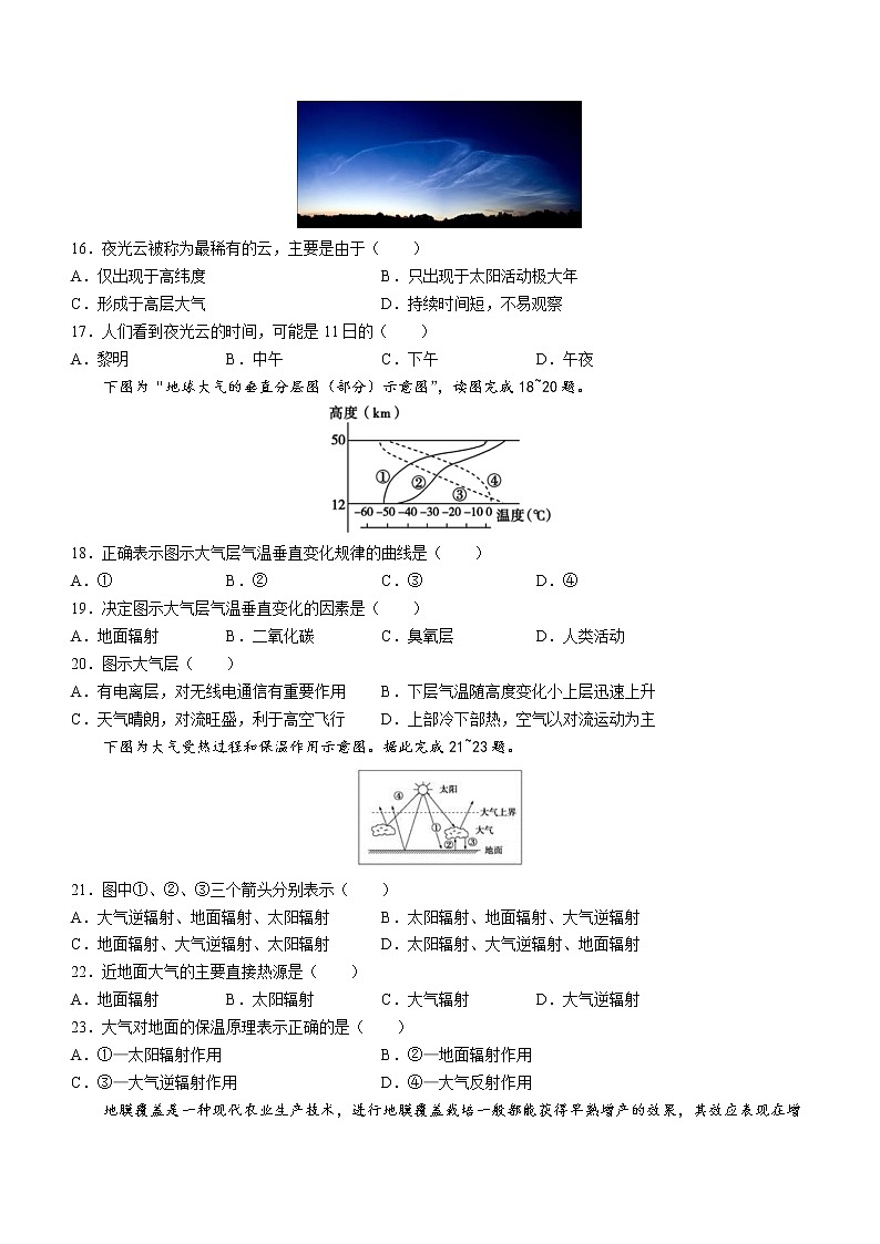 安徽省宁国中学2022-2023学年高一上学期第一次段考地理试题03
