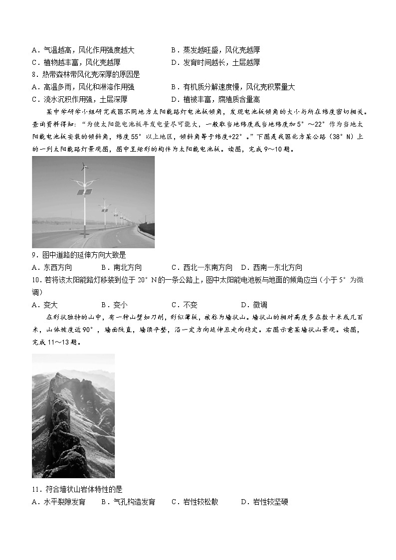 河北省峰峰第一中学2022-2023学年高三上学期期中地理试题第3页