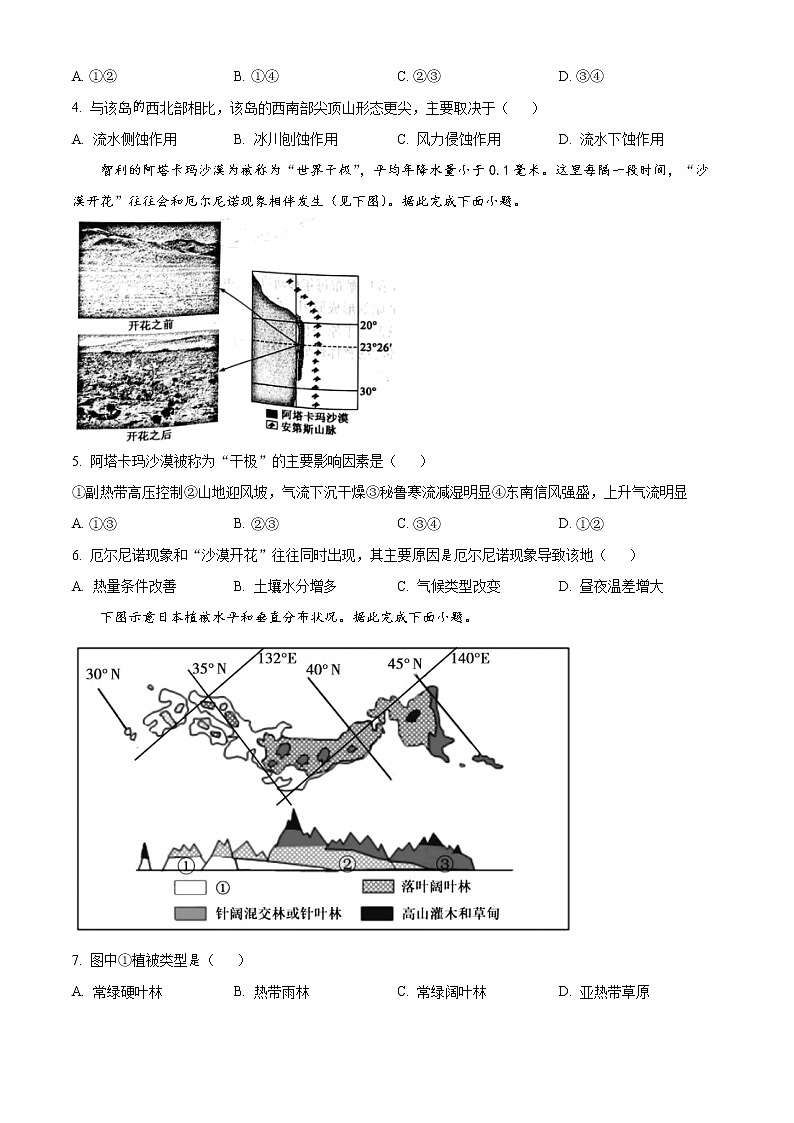 辽宁省锦州市渤海大学附属高级中学2022-2023学年高二上学期期末地理试题02