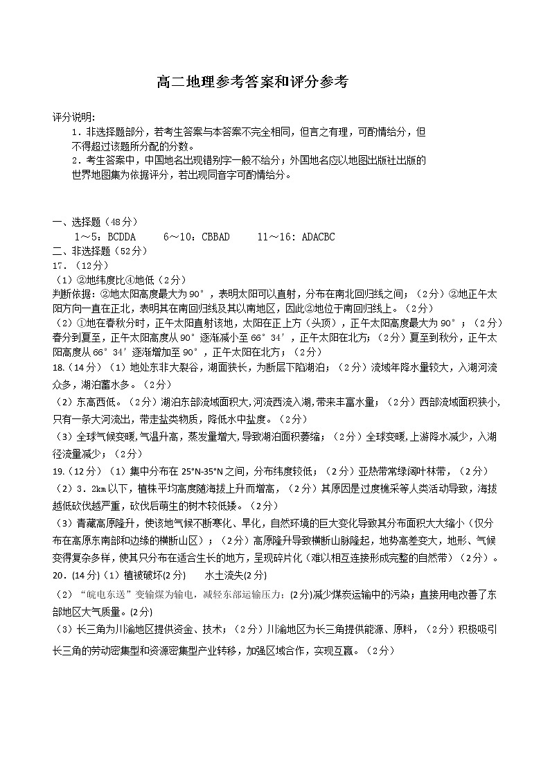 湖南省邵阳市新邵县第八中学2022-2023学年高二上学期期末考试地理试题01