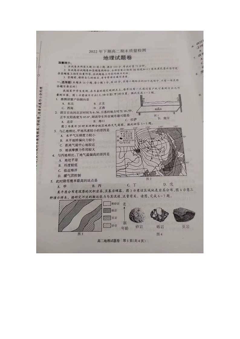 湖南省邵阳市新邵县第八中学2022-2023学年高二上学期期末考试地理试题01