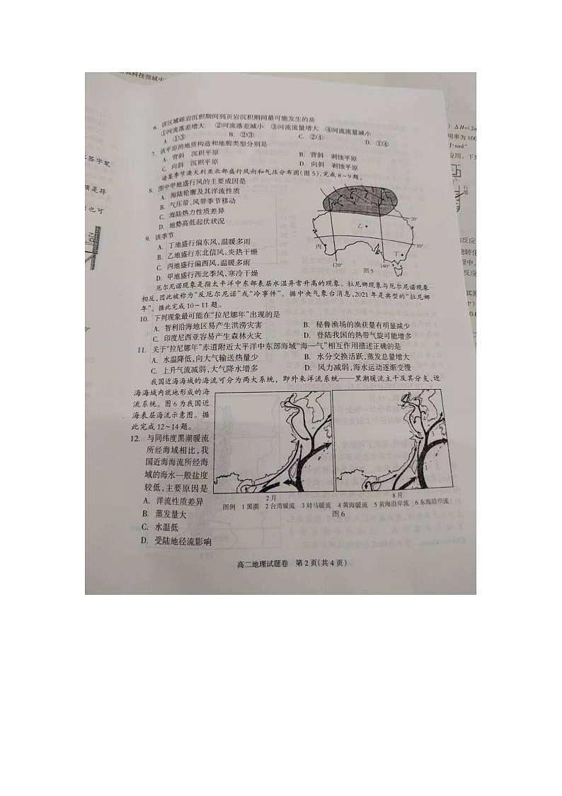 湖南省邵阳市新邵县第八中学2022-2023学年高二上学期期末考试地理试题02