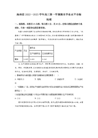 2022-2023学年海南省高三上学期期末学业水平诊断地理试题 （word版）