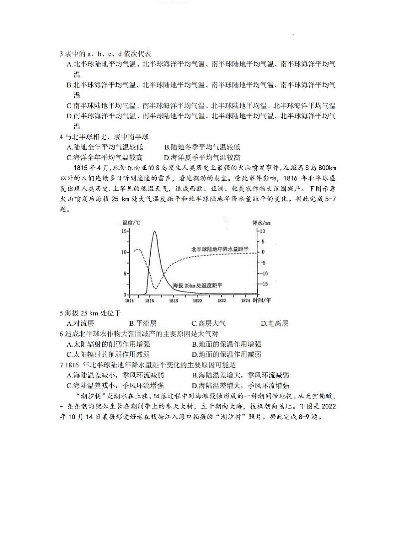 2023届安徽省合肥市高三第一次教学质量检测 地理试题及答案02
