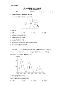 湖南省麻阳县三校2022-2023学年高一上学期期末线上联考地理测试