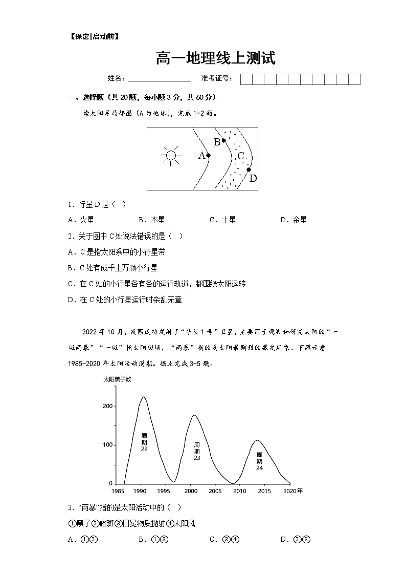 湖南省麻阳县三校2022-2023学年高一上学期期末线上联考地理测试01