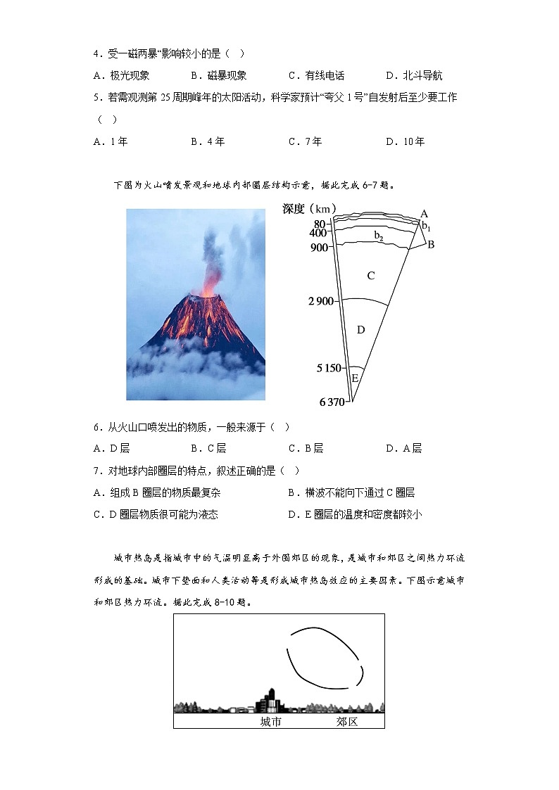 湖南省麻阳县三校2022-2023学年高一上学期期末线上联考地理测试02