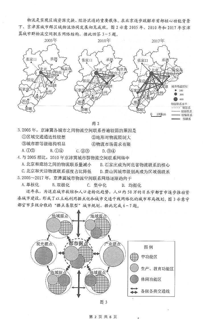 2022-2023学年广东省佛山市高三上学期教学质量检测（一模） 地理 PDF版第2页
