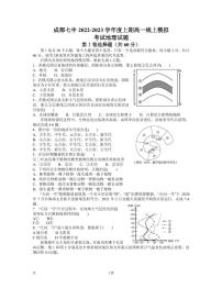 2022-2023学年四川省成都市第七中学高一上学期期末考试 地理（PDF版）