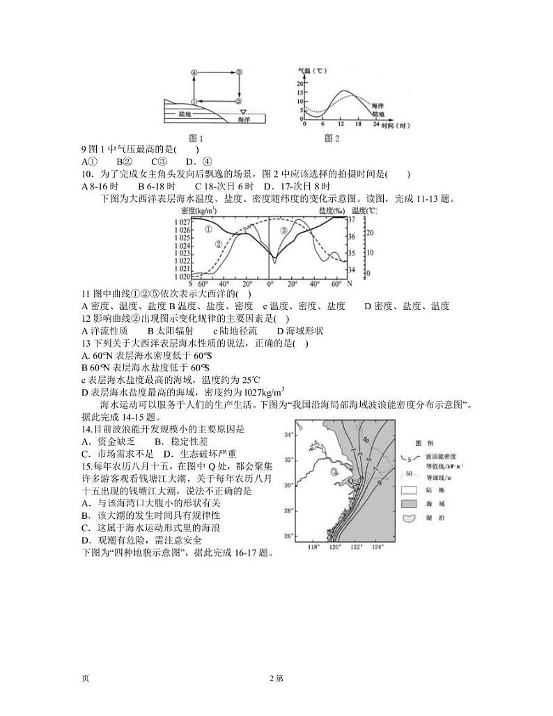 2022-2023学年四川省成都市第七中学高一上学期期末考试 地理（PDF版）02
