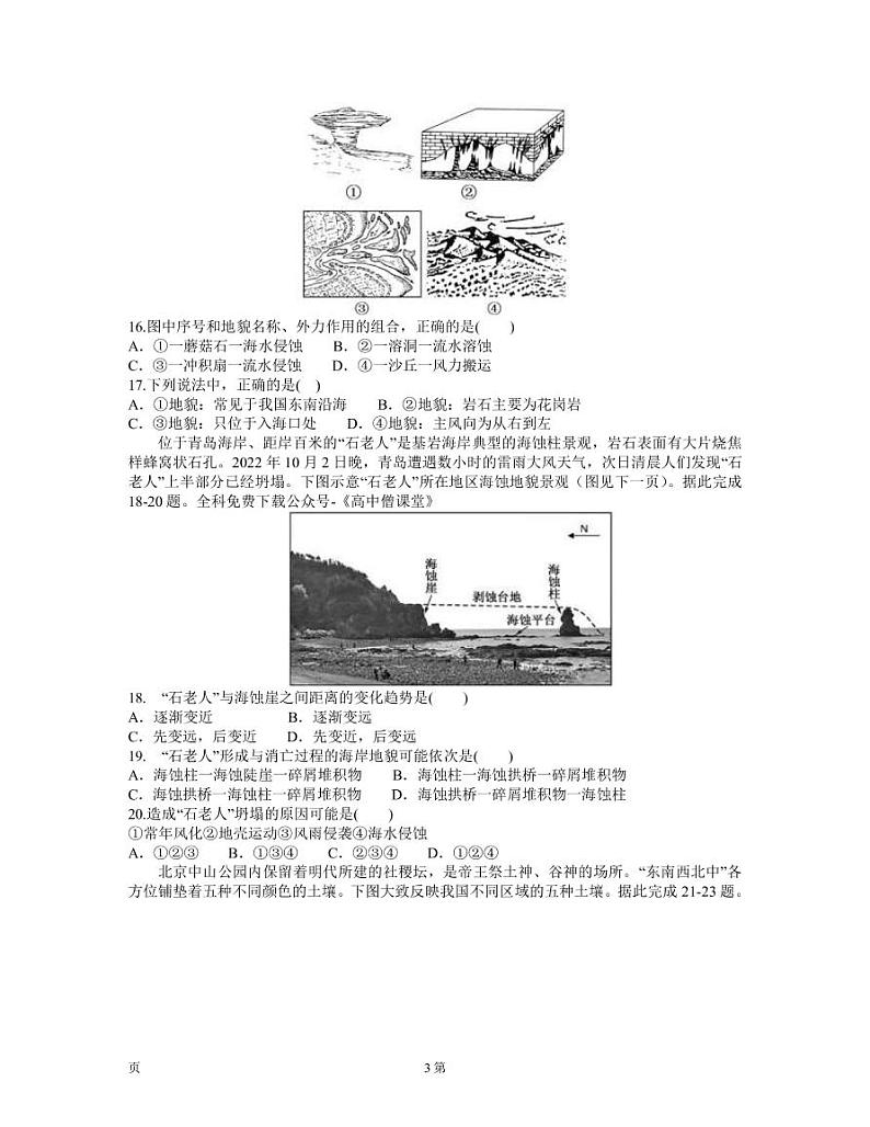 2022-2023学年四川省成都市第七中学高一上学期期末考试 地理（PDF版）03
