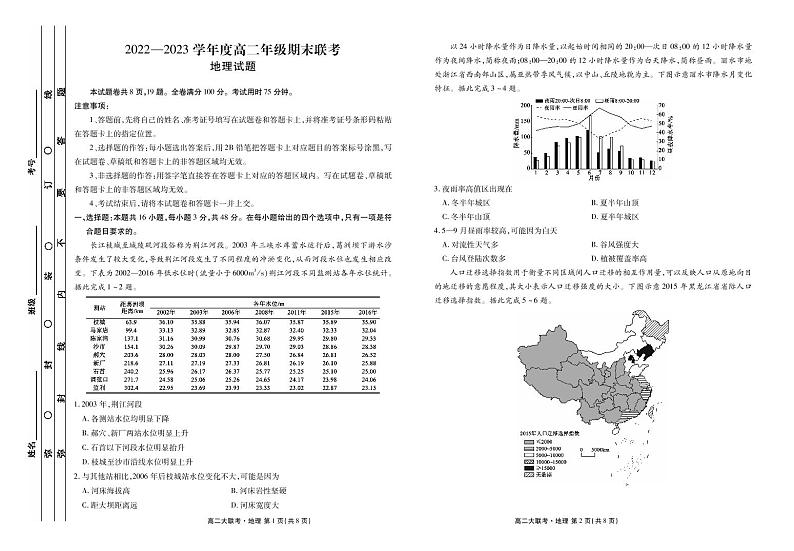 2022-2023学年广东省衡水金卷高二上学期期末联考试题 地理 PDF版01