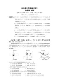 广东省六校2022-2023学年高三下学期高考第四次联考 地理试题及答案