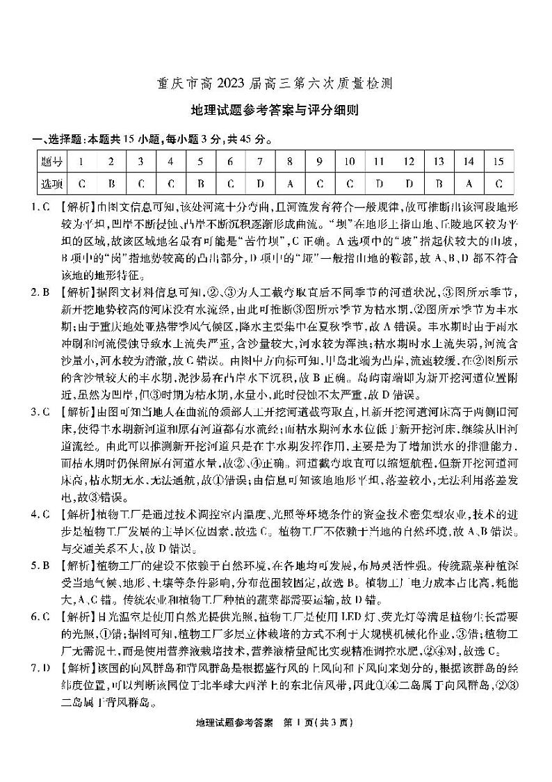 第六次联考-地理答案和解析第1页