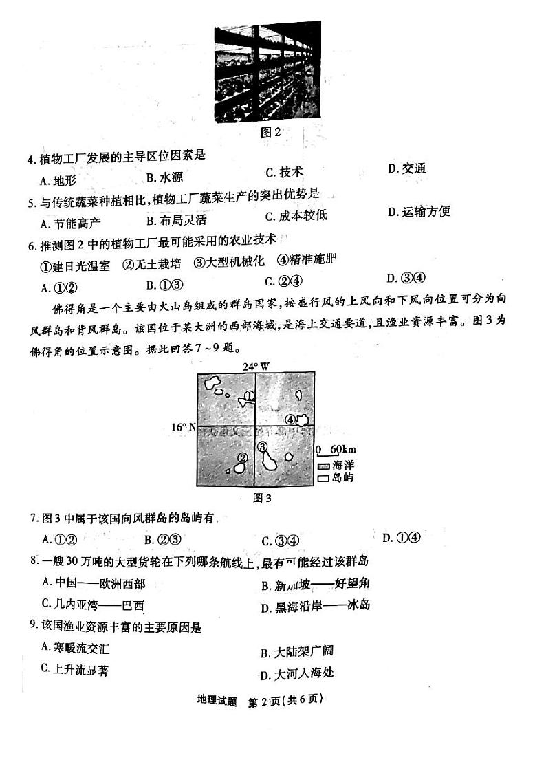 重庆市校2022-2023学年高三下学期第六次质量检测联考地理题第2页