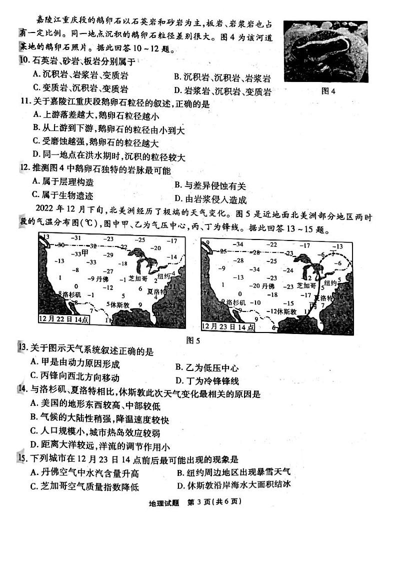 重庆市校2022-2023学年高三下学期第六次质量检测联考地理题第3页