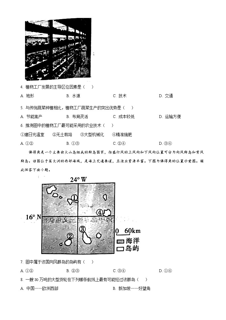 2023重庆市南开中学高三下学期第六次质量检测试题（2月）地理含答案第2页