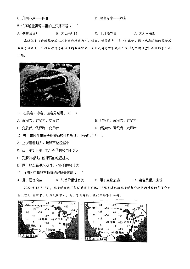 2023重庆市南开中学高三下学期第六次质量检测试题（2月）地理含答案第3页