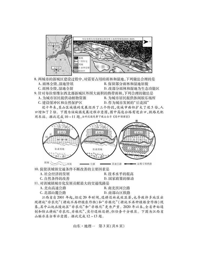 2023山东省高三下学期仿真模拟（一）地理试题扫描版含答案03