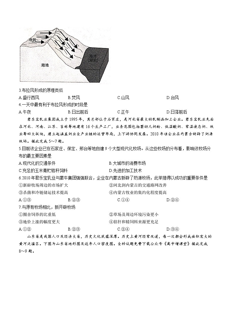 2023营口高三上学期期末考试地理试题含答案第2页