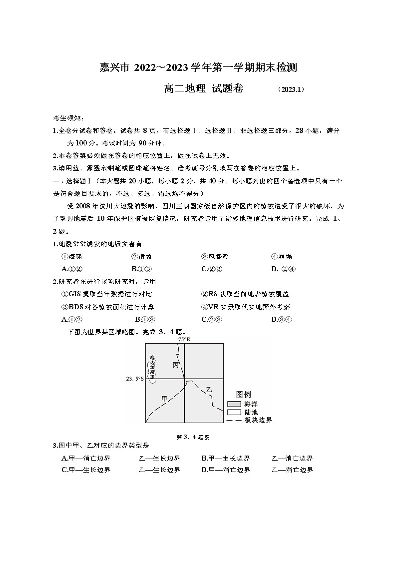 2023嘉兴高二上学期期末考试地理含答案01