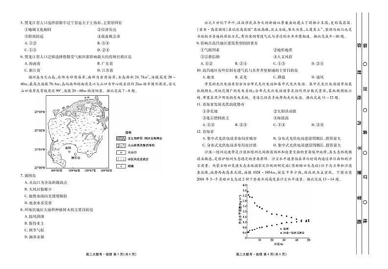 2023广东省衡水金卷高二上学期期末联考试题地理PDF版含解析02