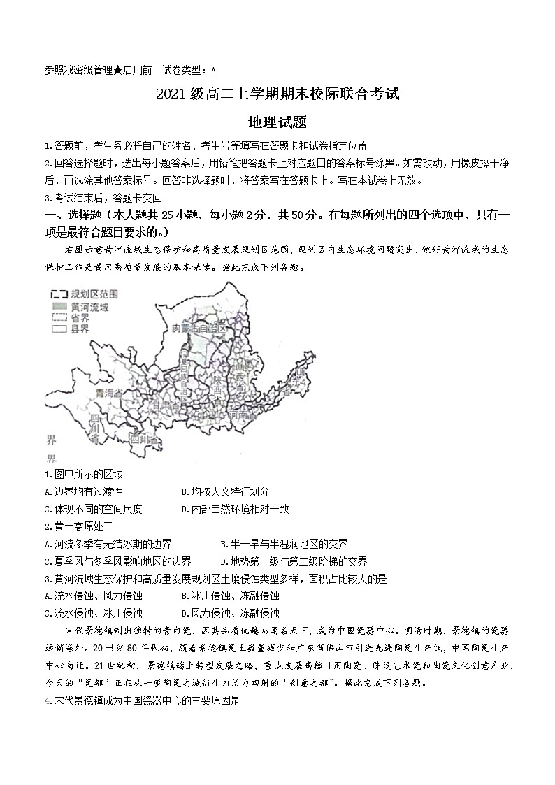 2023日照高二上学期期末考试地理试题含答案01