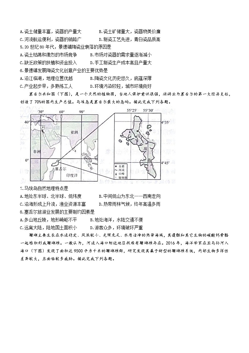 2023日照高二上学期期末考试地理试题含答案02