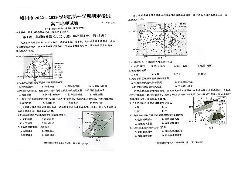 2023赣州高二上学期期末考试地理试题扫描版含答案01
