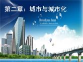 第1节 城市的内部空间结构课件PPT