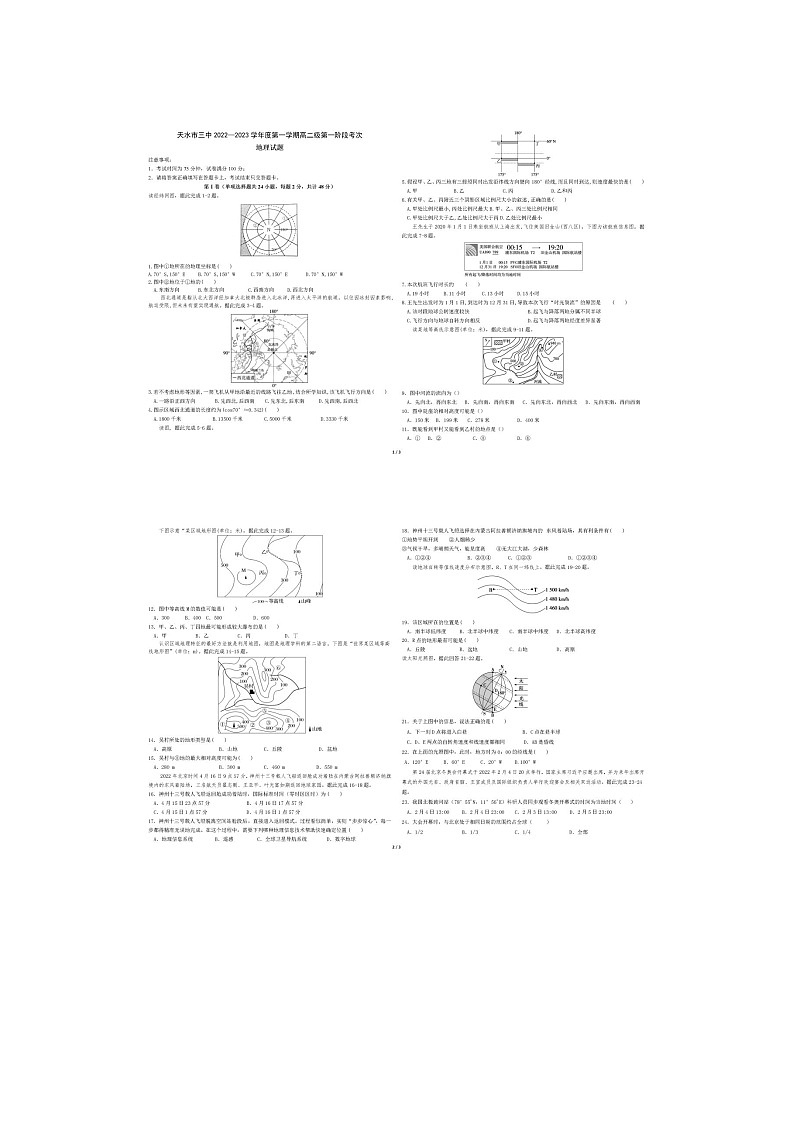 甘肃省天水市第三中学2022-2023学年高二上学期第一次阶段考地理试题01